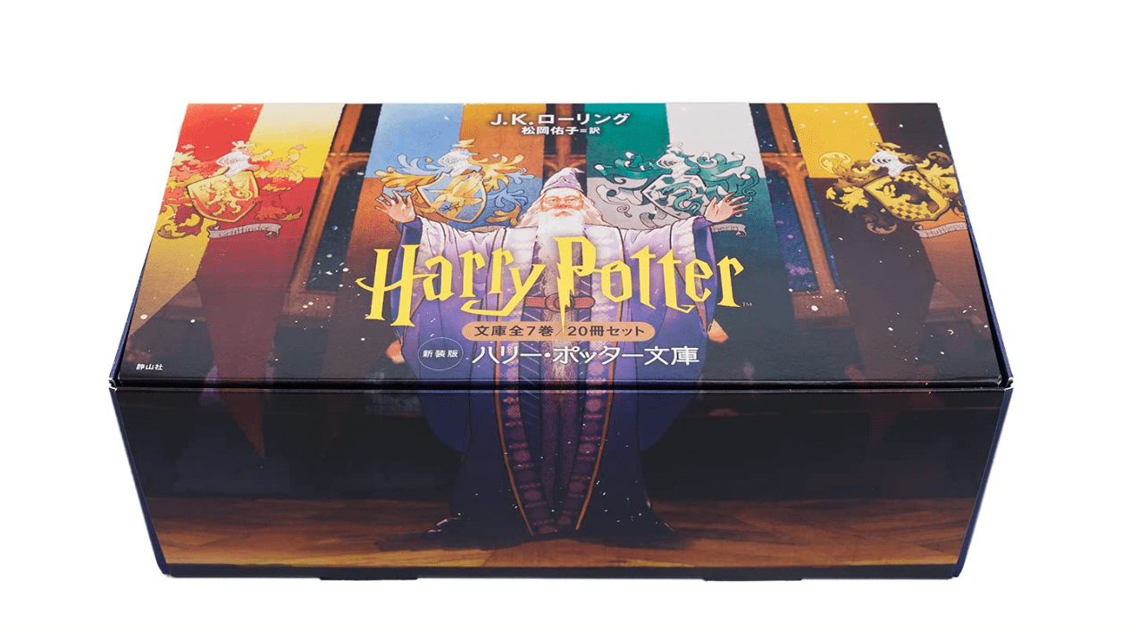 Harry Potter Box Set New Bunko Edition (All 20 Volumes) [Paperback] (Japanese Edition)
